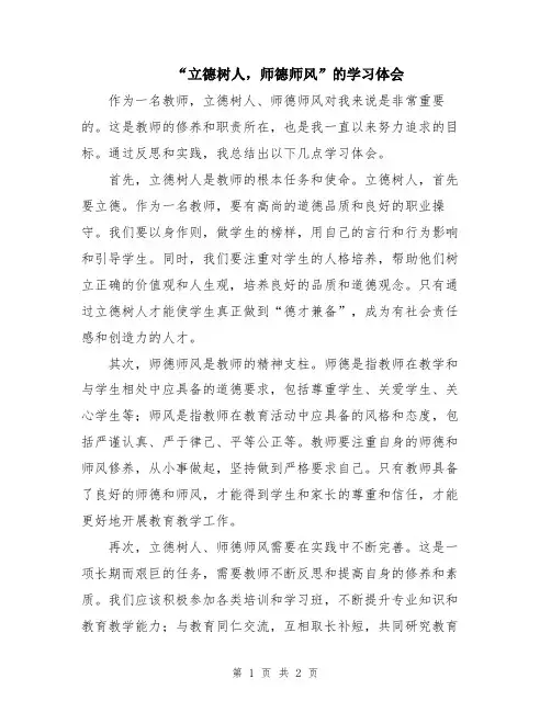 “立德树人,师德师风”的学习体会