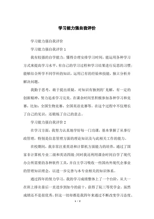 学习能力强自我评价