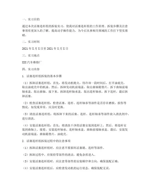 活塞实习报告