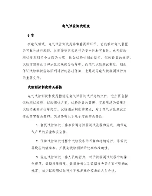 电气试验测试制度
