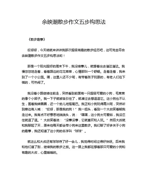 余映潮散步作文五步构思法