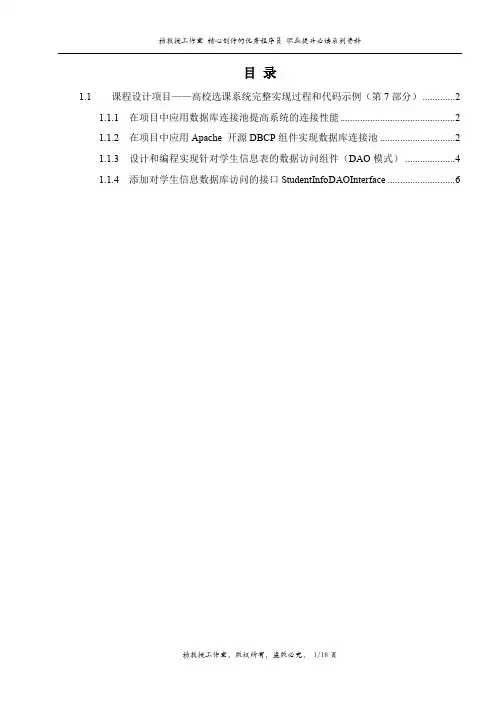 J2EE课程设计实训项目实录——高校选课系统完整实现过程和代码示例(第7部分)