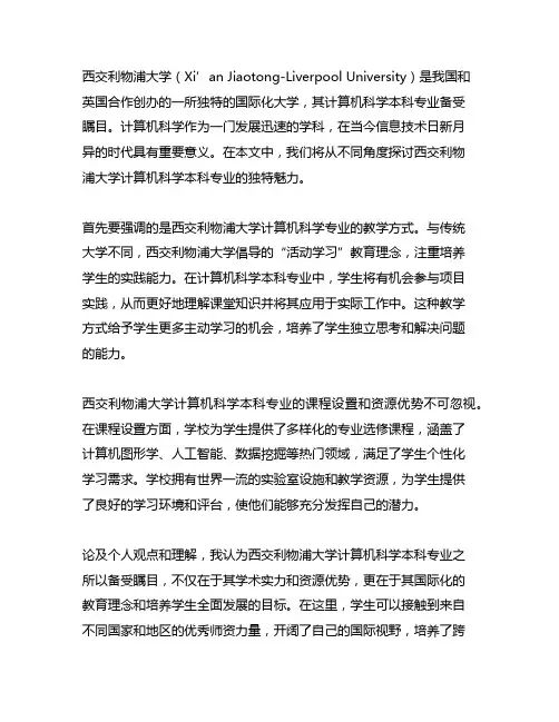 西交利物浦 计算机科学 本科