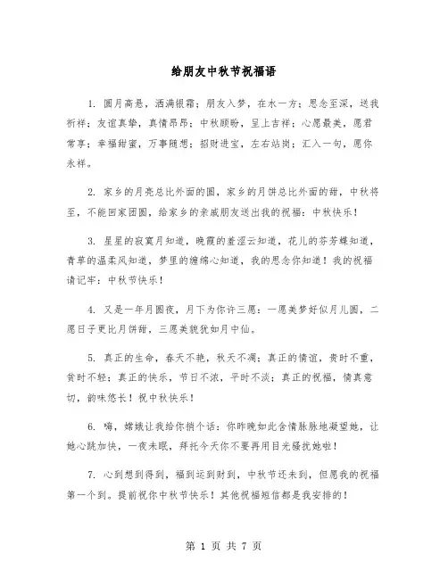 给朋友中秋节祝福语（3篇）