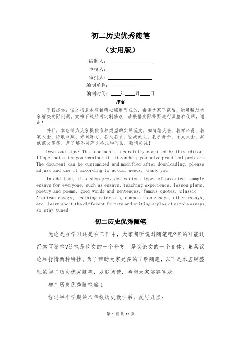 初二历史优秀随笔