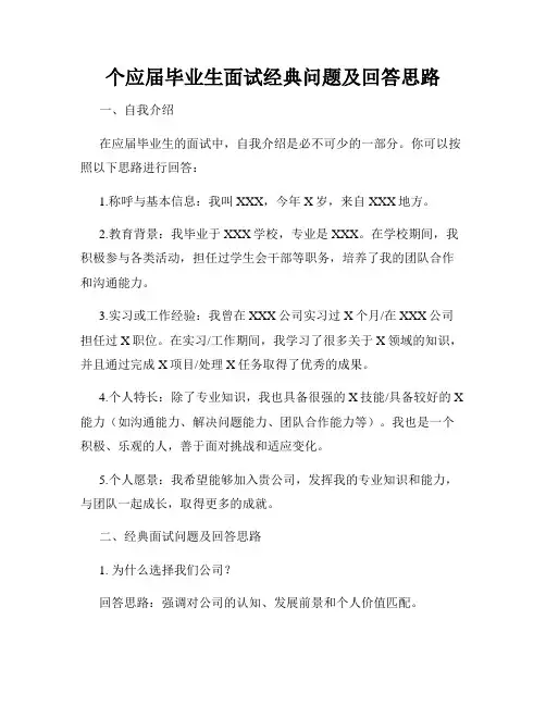 个应届毕业生面试经典问题及回答思路