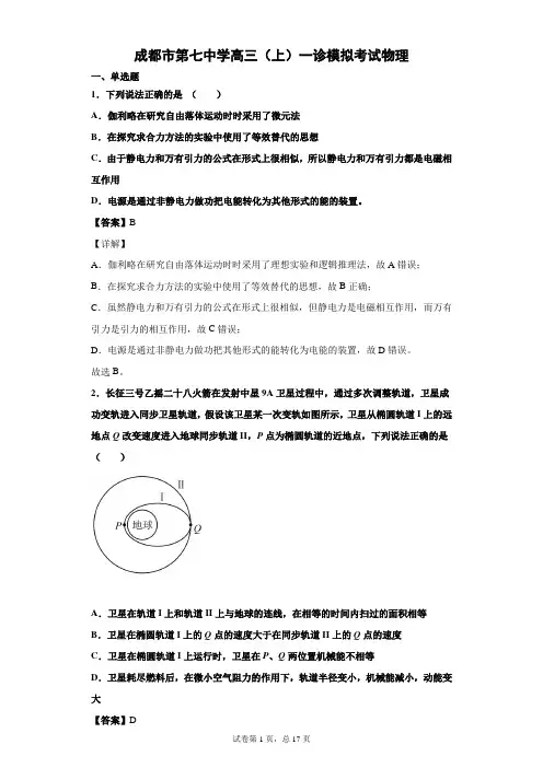 成都市第七中学高三(上)一诊模拟考试理综物理试题