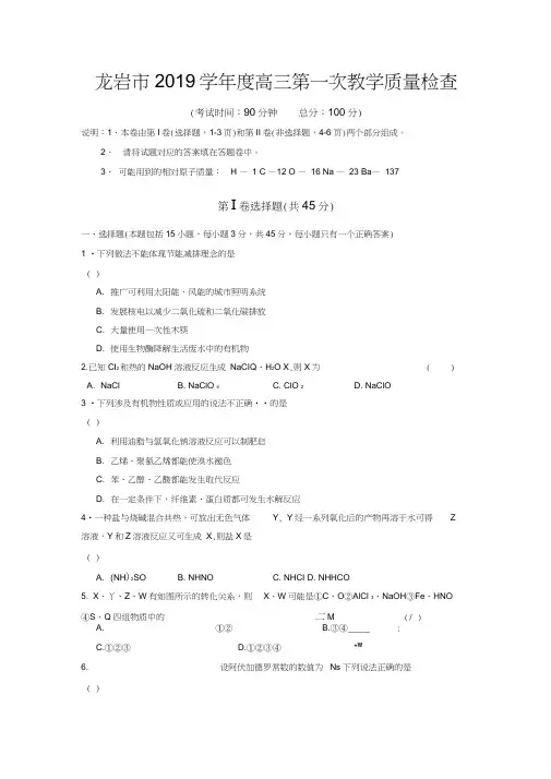 福建龙岩市2019届高三上学期期末质量检查一级达标试题化学