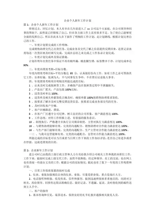 企业个人新年工作计划