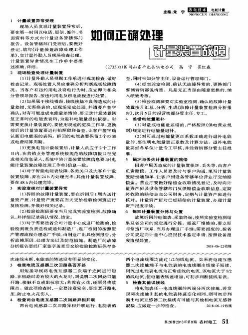 如何正确处理计量装置故障
