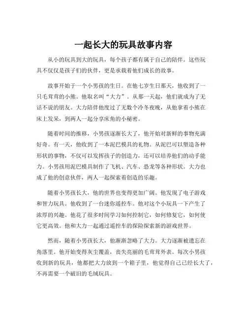 一起长大的玩具故事内容
