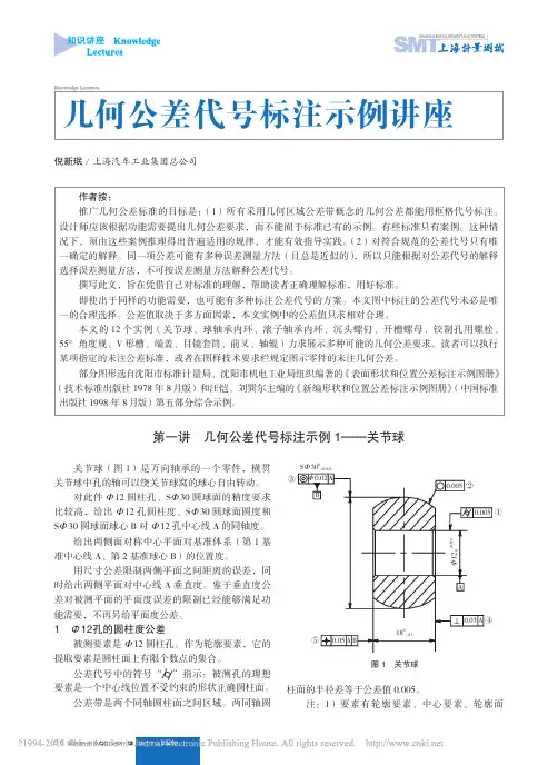 几何公差代号标注示例讲座 第1讲_公差代号标注示例1_关节球