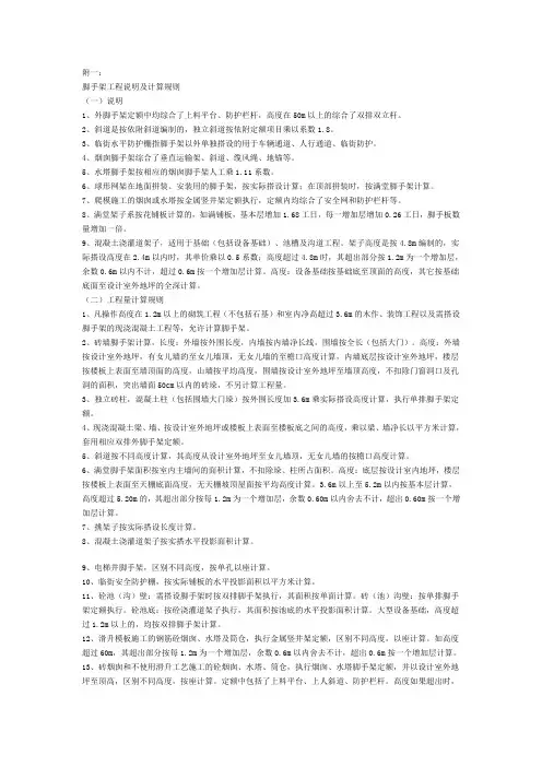 脚手架工程说明及计算规则.