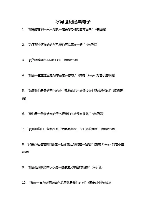 冰河世纪经典句子