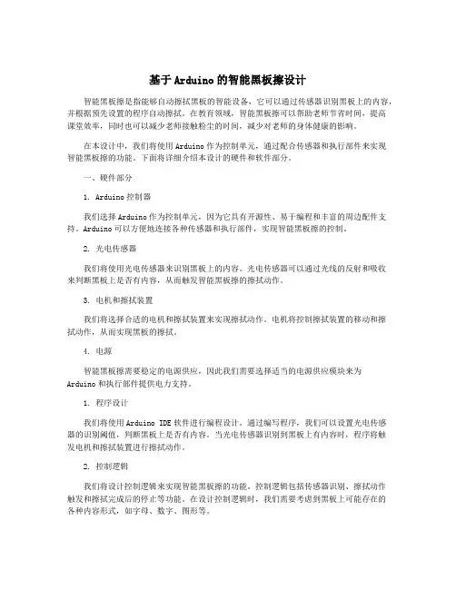 基于Arduino的智能黑板擦设计