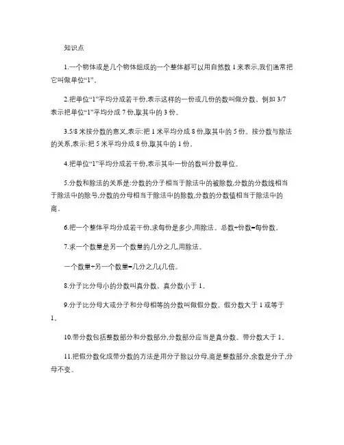 人教版五年级数学下册分数的意义和性质知识点以及配套练习题(2解析