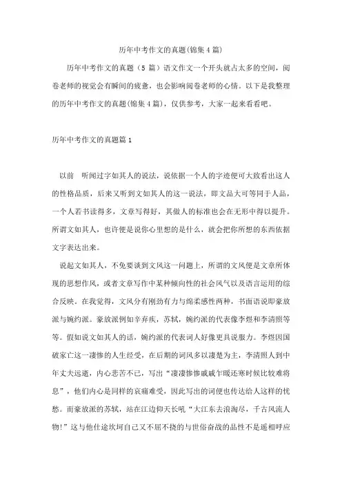 历年中考作文的真题(锦集4篇)