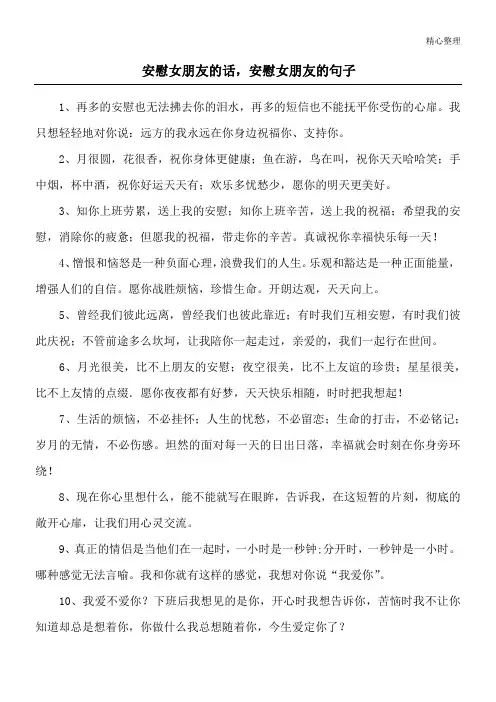 安慰女朋友的话,安慰女朋友的句子