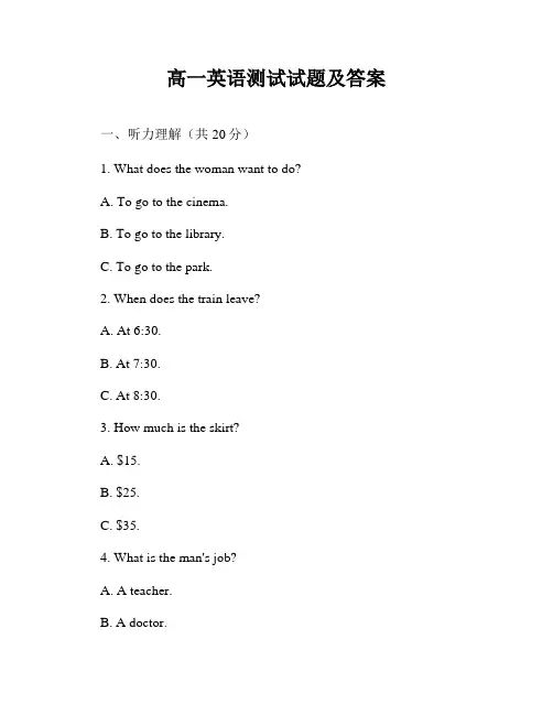 高一英语测试试题及答案