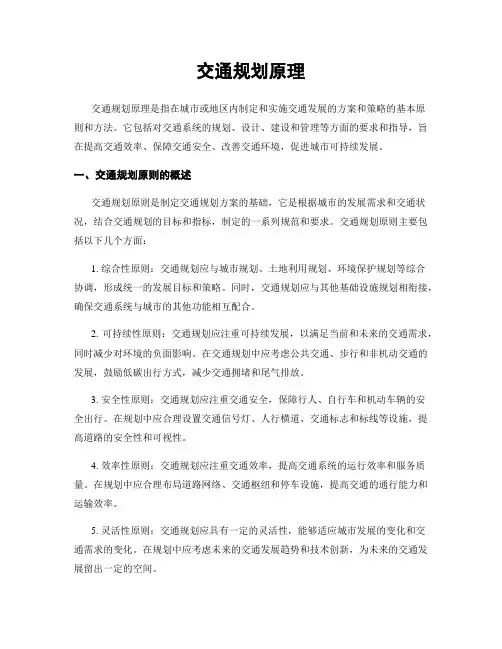 交通规划原理