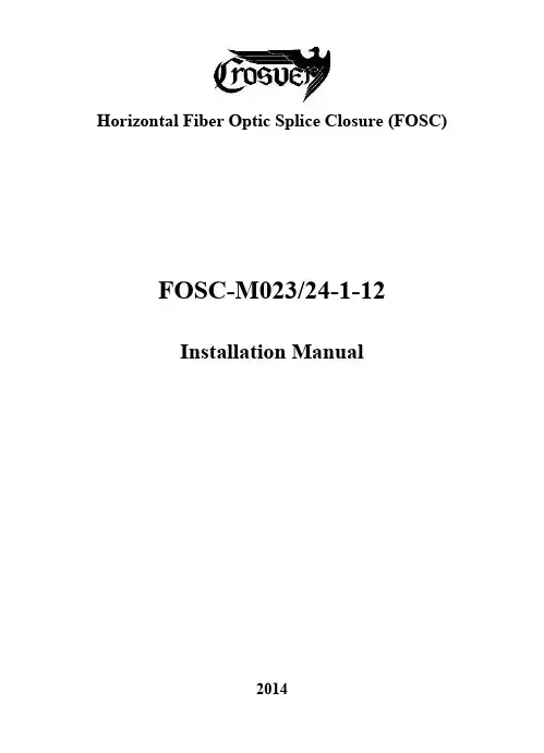 FOSC-M023 24-1-12水平光纤接头闭合器安装手册说明书