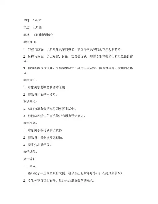 形象美学教案模板范文