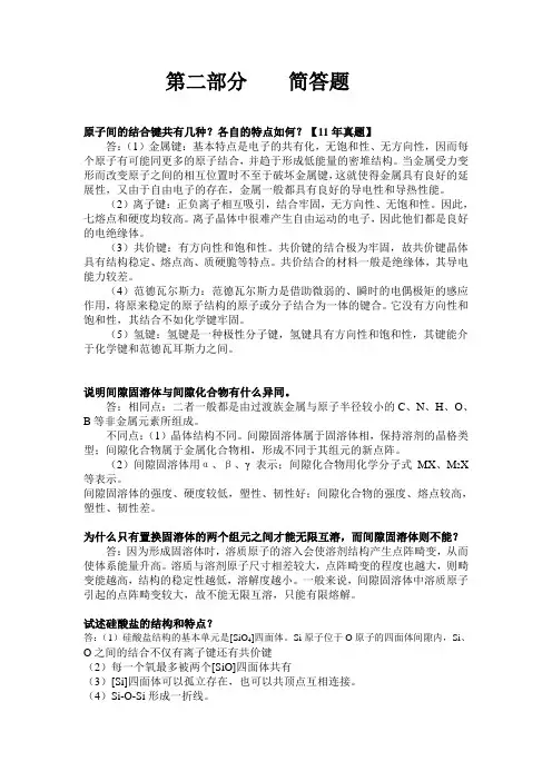 材料科学基础   简答题 1