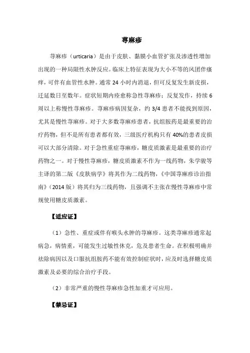荨麻疹介绍、适应症及治疗参考