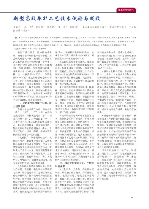 新型高效举升工艺技术试验与成效