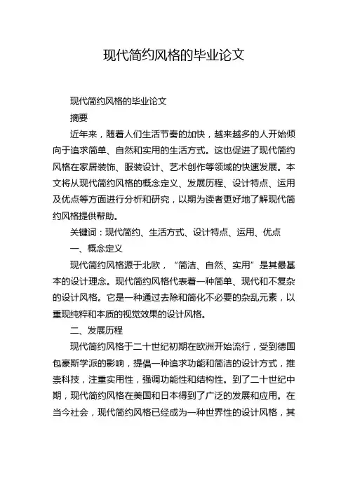 现代简约风格的毕业论文