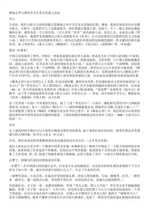 聊斋志异与唐传奇书生美女形象之比较讲义