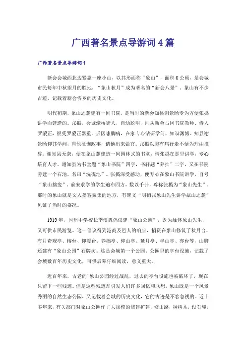 广西著名景点导游词4篇