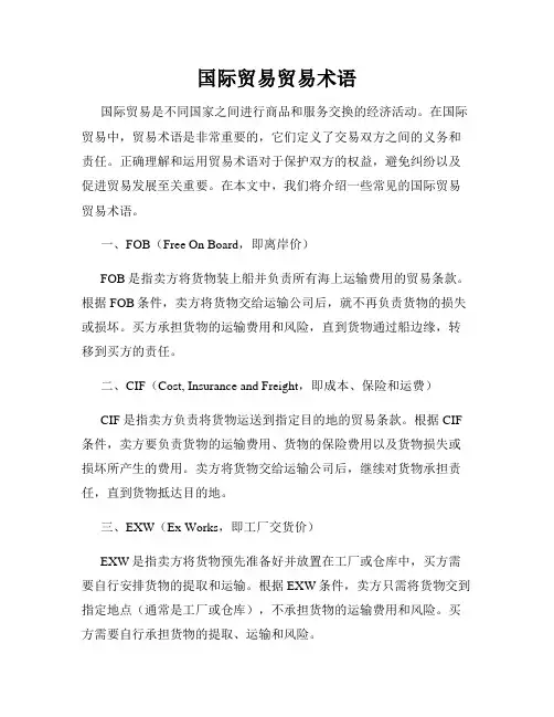 国际贸易贸易术语