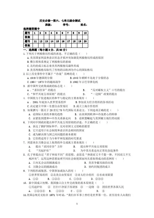 复习试题：历史必修一第六,七单元综合测试