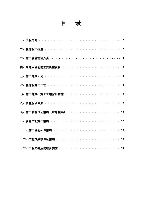轮廓标工程开工报告