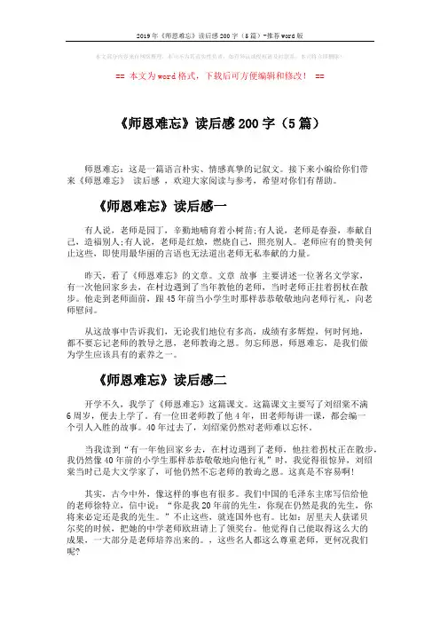 2019年《师恩难忘》读后感200字(5篇)-推荐word版 (3页)