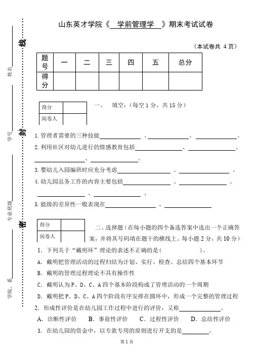 学前教育管理学考试试题卷(10)