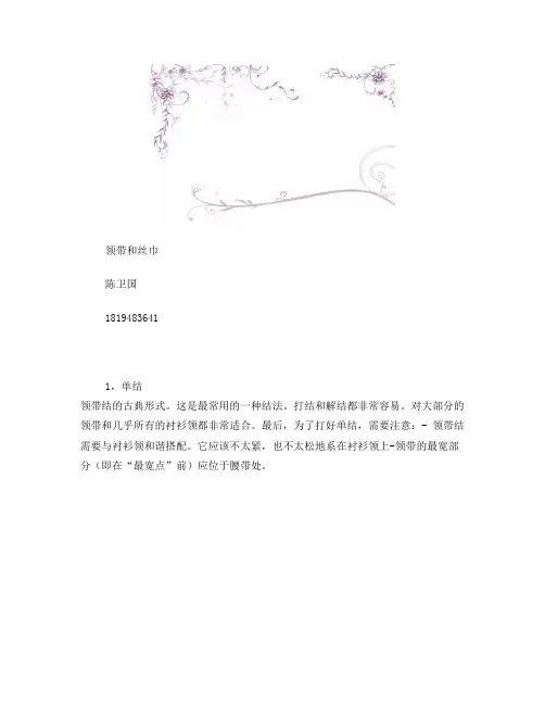 领带和丝巾的打法汇总