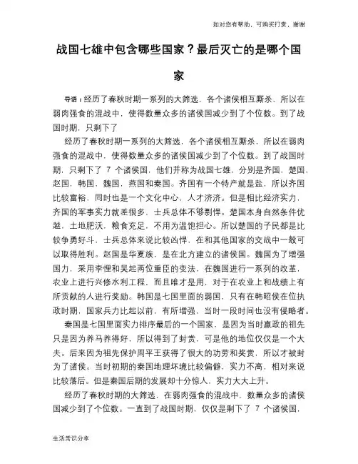 历史趣谈：战国七雄中包含哪些国家？最后灭亡的是哪个国家
