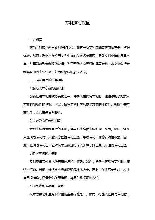 专利撰写误区