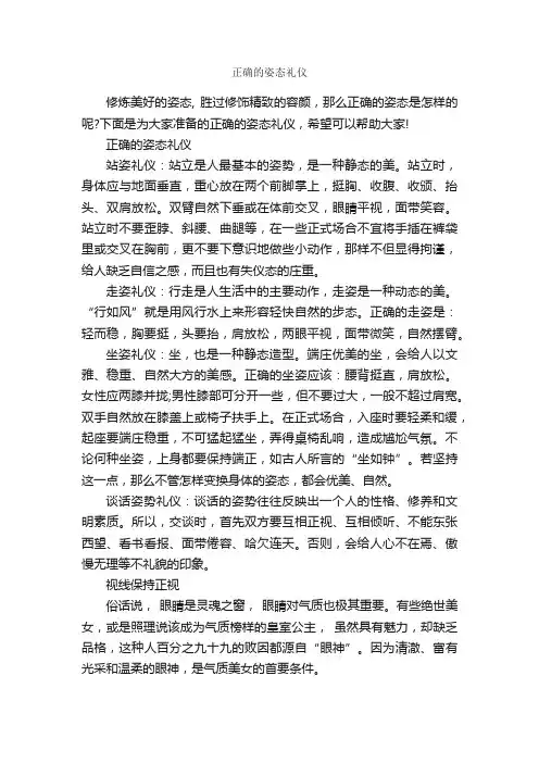 正确的姿态礼仪_礼仪知识_