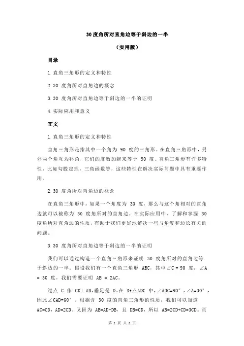 30度角所对直角边等于斜边的一半