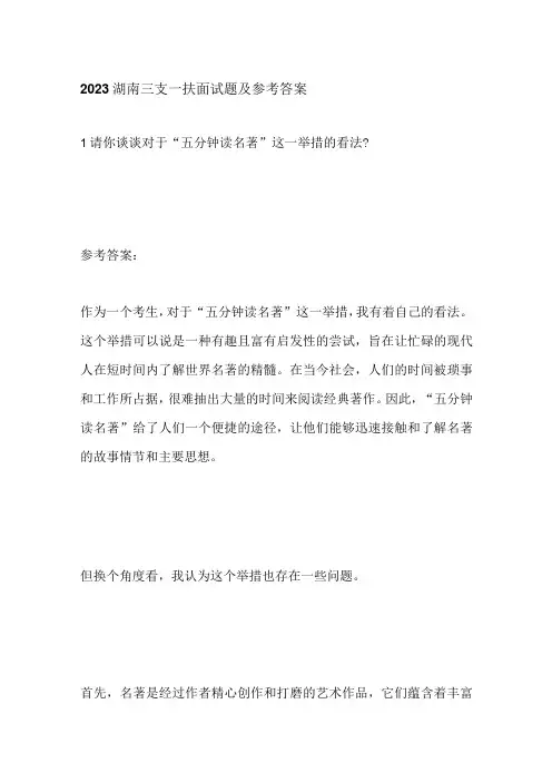 2023湖南三支一扶面试题及参考答案
