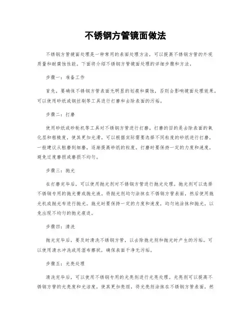 不锈钢方管镜面做法