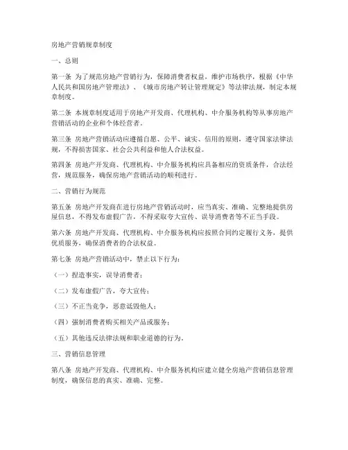 房地产营销规章制度