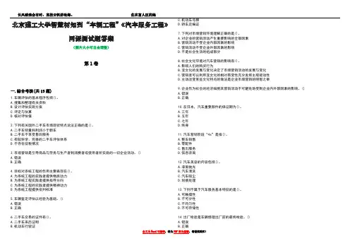 北京理工大学智慧树知到“车辆工程”《汽车服务工程》网课测试题答案4