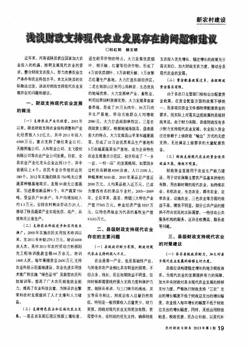 浅谈财政支持现代农业发展存在的问题和建议