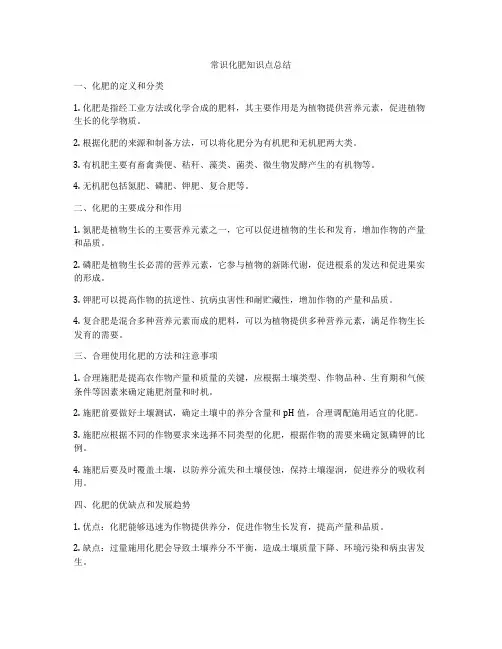 常识化肥知识点总结