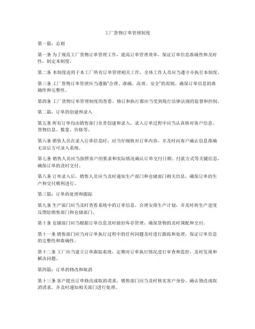 工厂货物订单管理制度