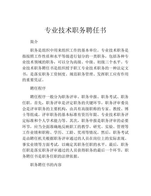 专业技术职务聘任书